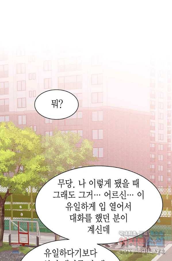 네 곁에도 어쩌면 77화 66
