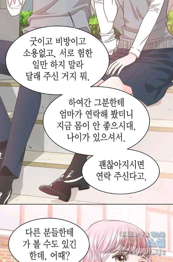 네 곁에도 어쩌면 77화 68