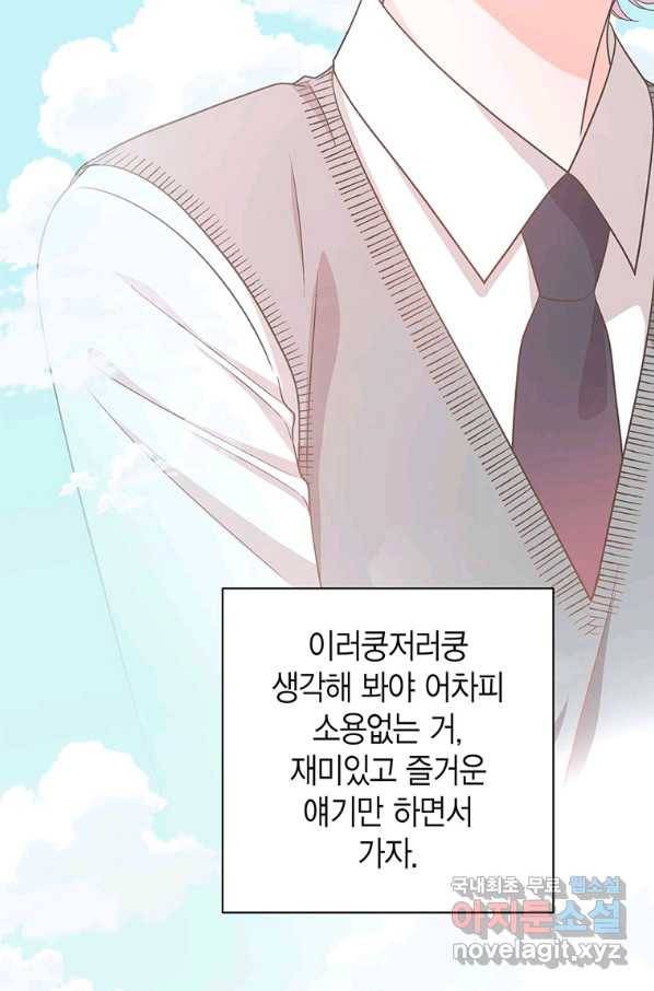 네 곁에도 어쩌면 77화 74