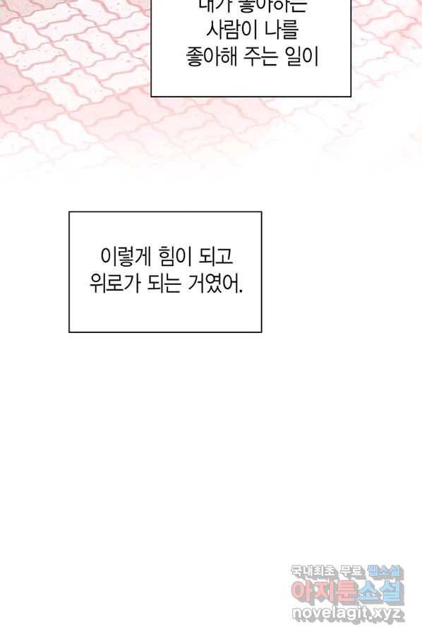 네 곁에도 어쩌면 77화 78