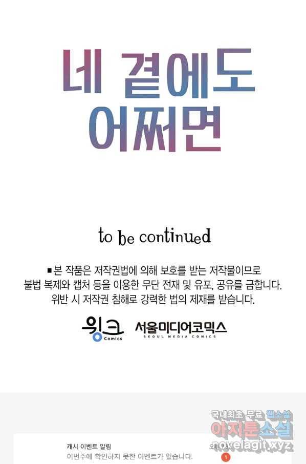 네 곁에도 어쩌면 77화 79