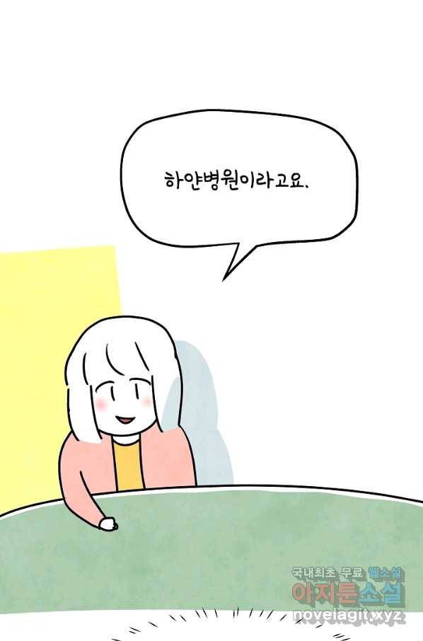 정신병동에도 아침이 와요 156화 2