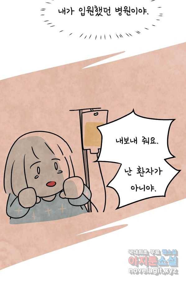 정신병동에도 아침이 와요 156화 3