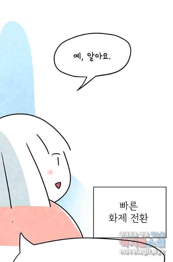 정신병동에도 아침이 와요 156화 5