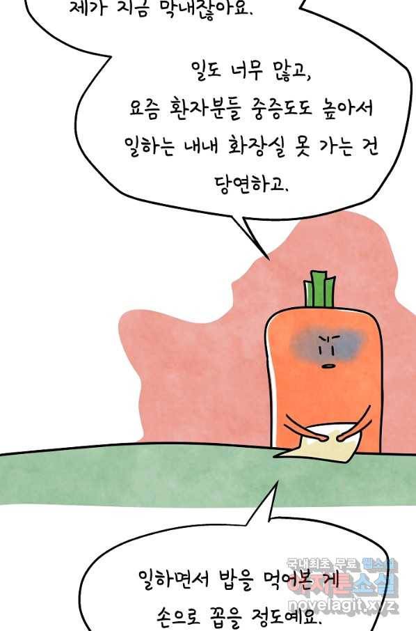 정신병동에도 아침이 와요 156화 8