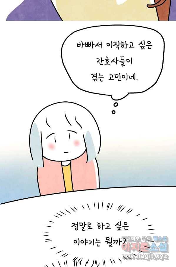 정신병동에도 아침이 와요 156화 10
