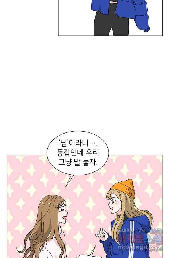 화장했더니 인기란 것이 폭발해버렷! 32화 3