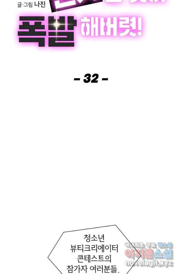 화장했더니 인기란 것이 폭발해버렷! 32화 7