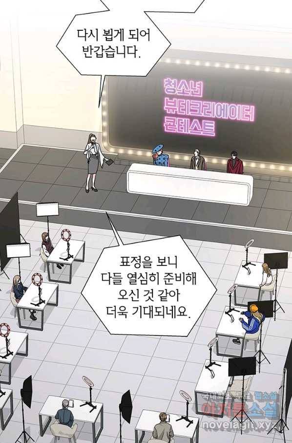 화장했더니 인기란 것이 폭발해버렷! 32화 8