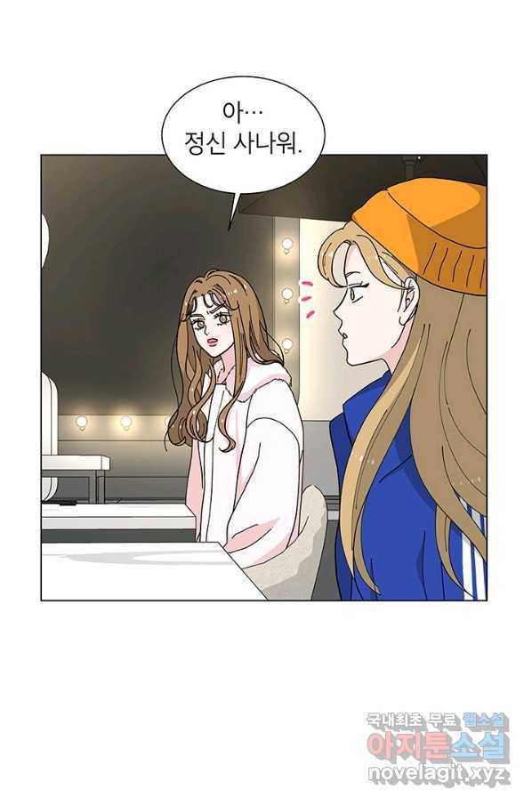 화장했더니 인기란 것이 폭발해버렷! 32화 18