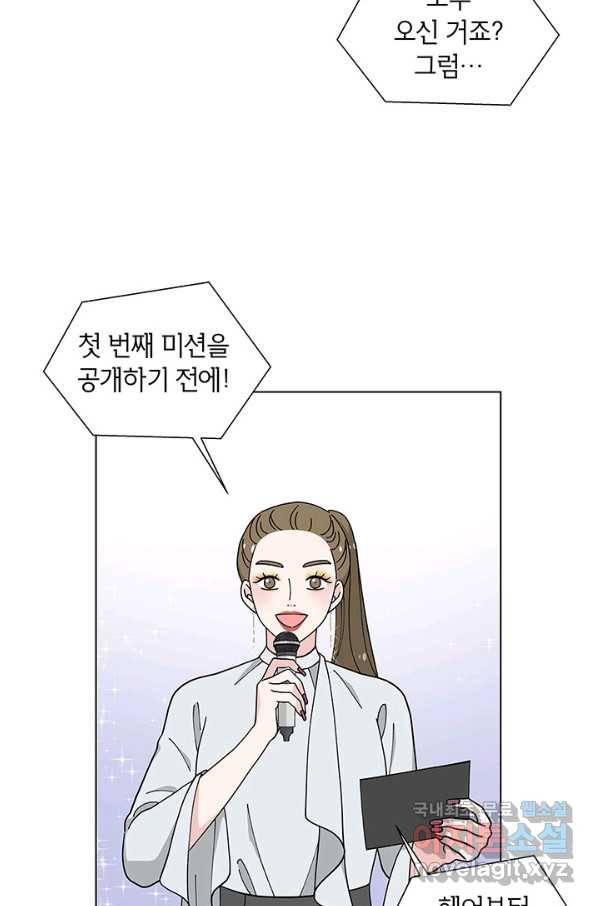 화장했더니 인기란 것이 폭발해버렷! 32화 21