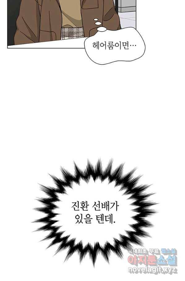 화장했더니 인기란 것이 폭발해버렷! 32화 23