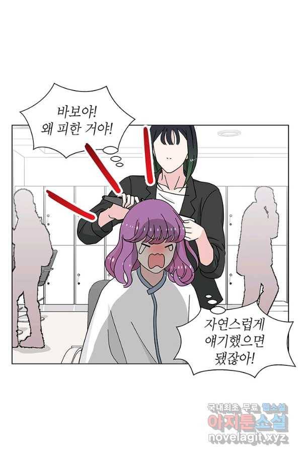 화장했더니 인기란 것이 폭발해버렷! 32화 30