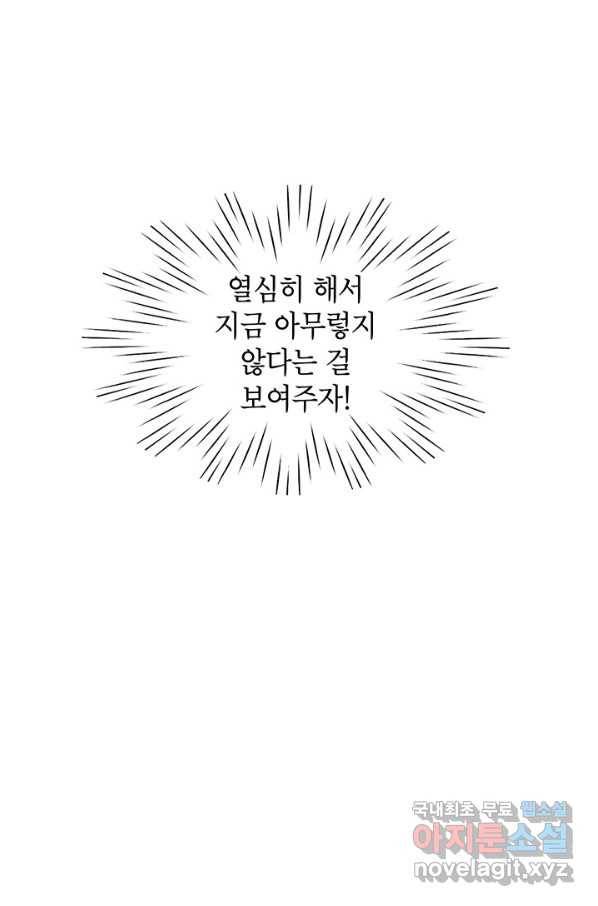 화장했더니 인기란 것이 폭발해버렷! 32화 36