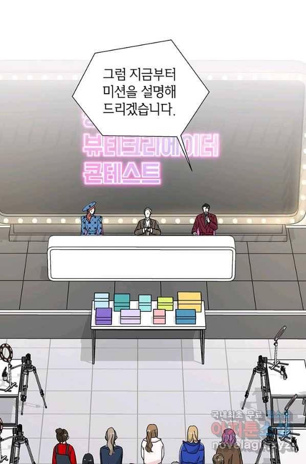 화장했더니 인기란 것이 폭발해버렷! 32화 37