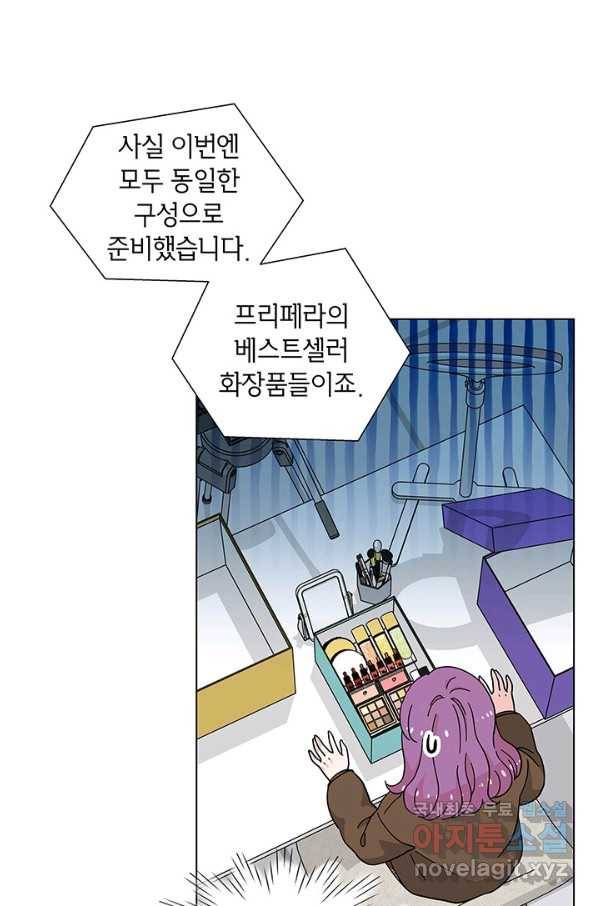 화장했더니 인기란 것이 폭발해버렷! 32화 49