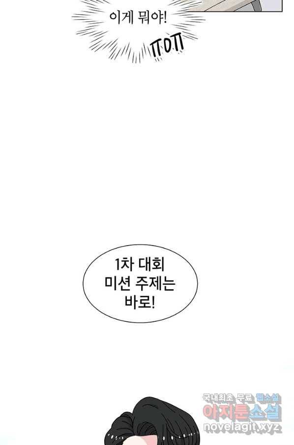 화장했더니 인기란 것이 폭발해버렷! 32화 50