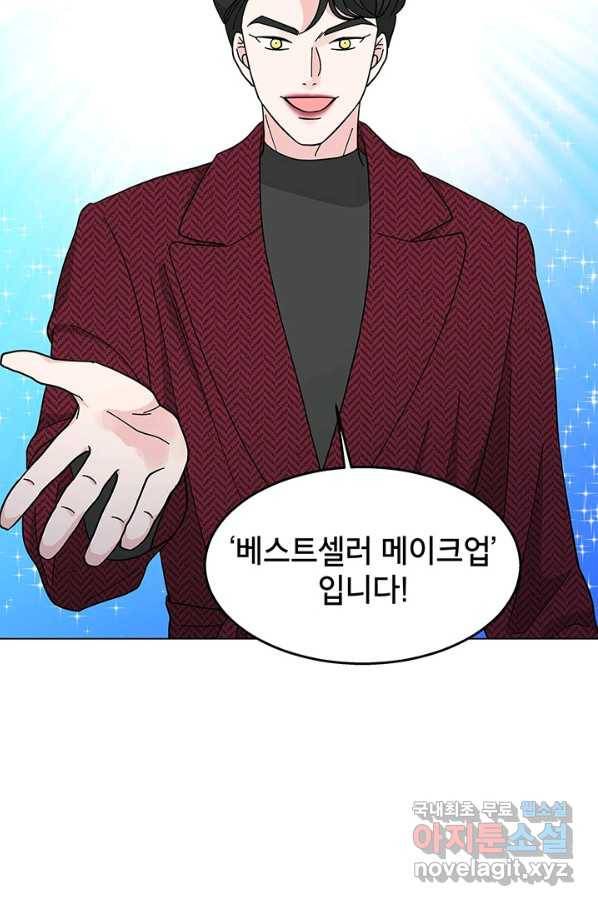 화장했더니 인기란 것이 폭발해버렷! 32화 51