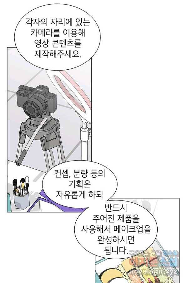 화장했더니 인기란 것이 폭발해버렷! 32화 52