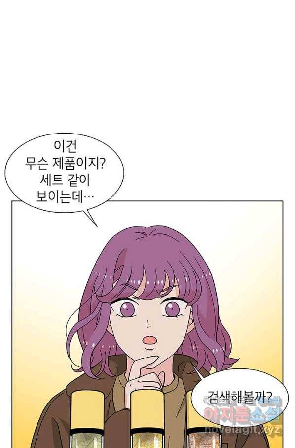 화장했더니 인기란 것이 폭발해버렷! 32화 55