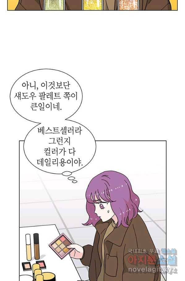 화장했더니 인기란 것이 폭발해버렷! 32화 56