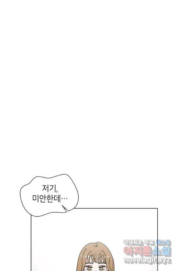 화장했더니 인기란 것이 폭발해버렷! 32화 66