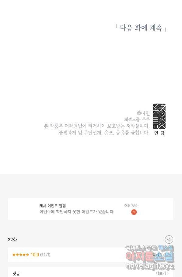 화장했더니 인기란 것이 폭발해버렷! 32화 71