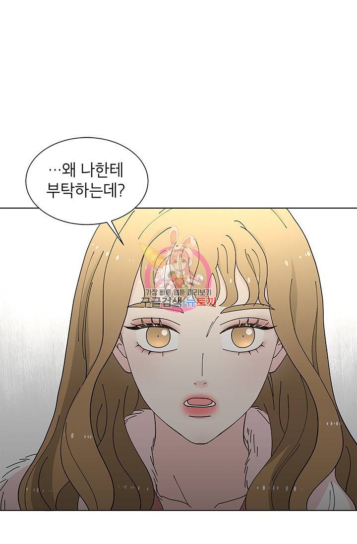 화장했더니 인기란 것이 폭발해버렷! 33화 1