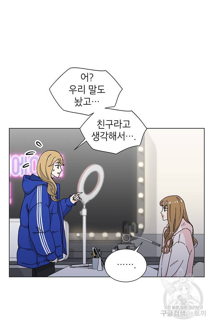 화장했더니 인기란 것이 폭발해버렷! 33화 2