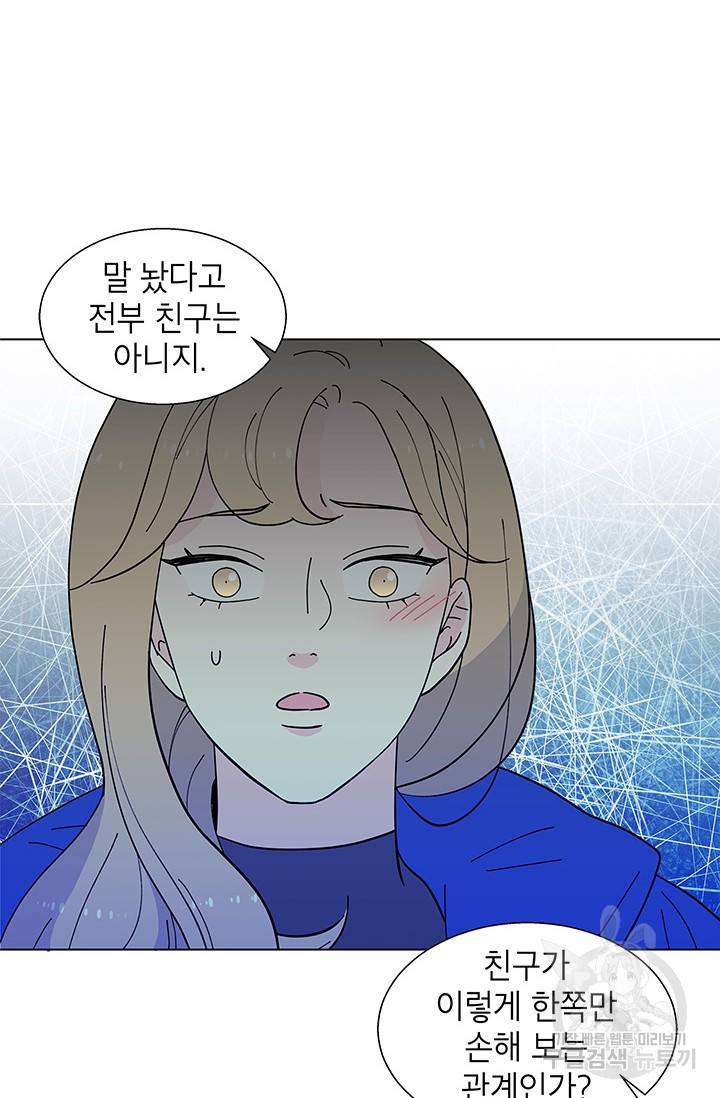 화장했더니 인기란 것이 폭발해버렷! 33화 3