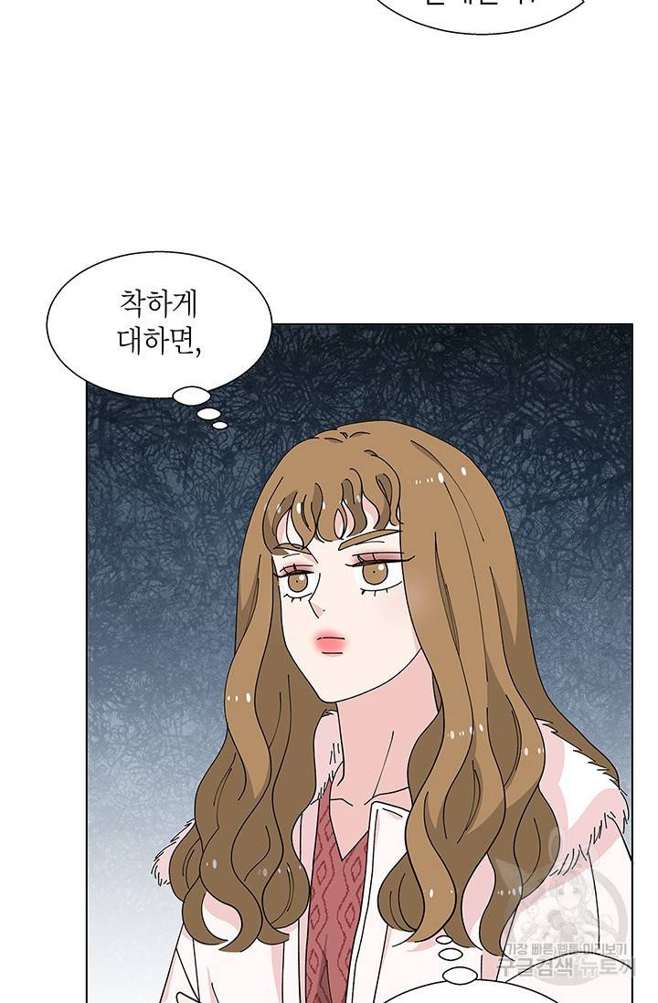 화장했더니 인기란 것이 폭발해버렷! 33화 4