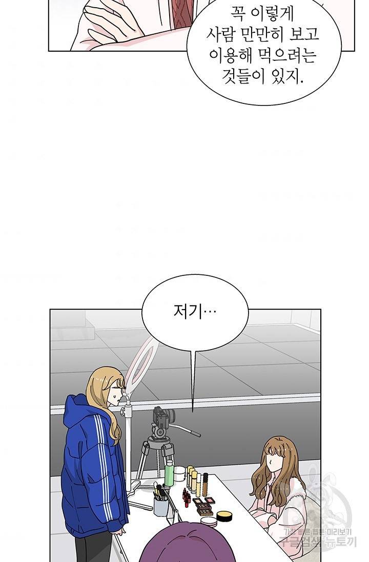 화장했더니 인기란 것이 폭발해버렷! 33화 5