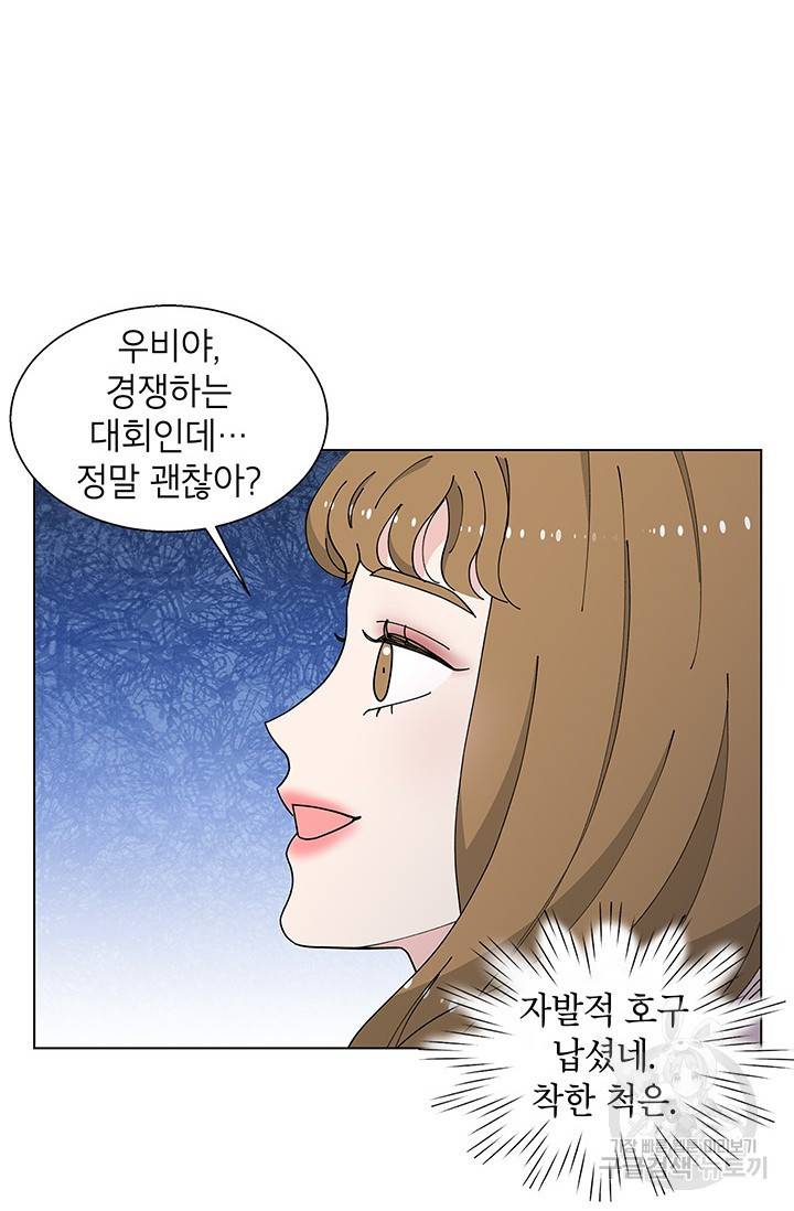 화장했더니 인기란 것이 폭발해버렷! 33화 9