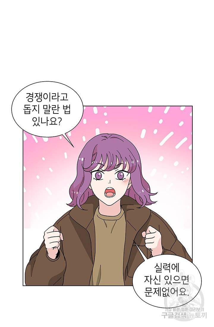 화장했더니 인기란 것이 폭발해버렷! 33화 10