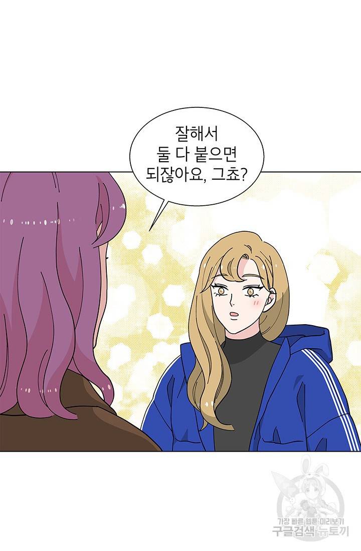 화장했더니 인기란 것이 폭발해버렷! 33화 11