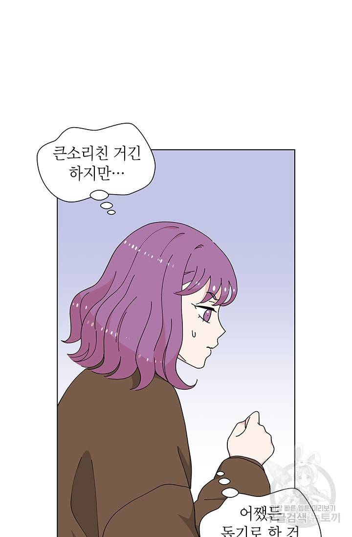 화장했더니 인기란 것이 폭발해버렷! 33화 12