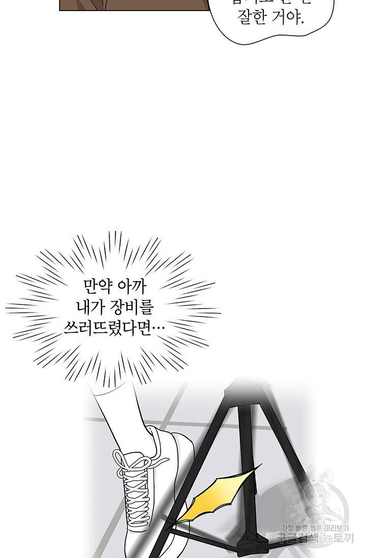 화장했더니 인기란 것이 폭발해버렷! 33화 13