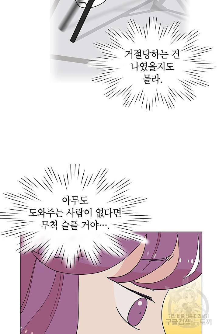 화장했더니 인기란 것이 폭발해버렷! 33화 14