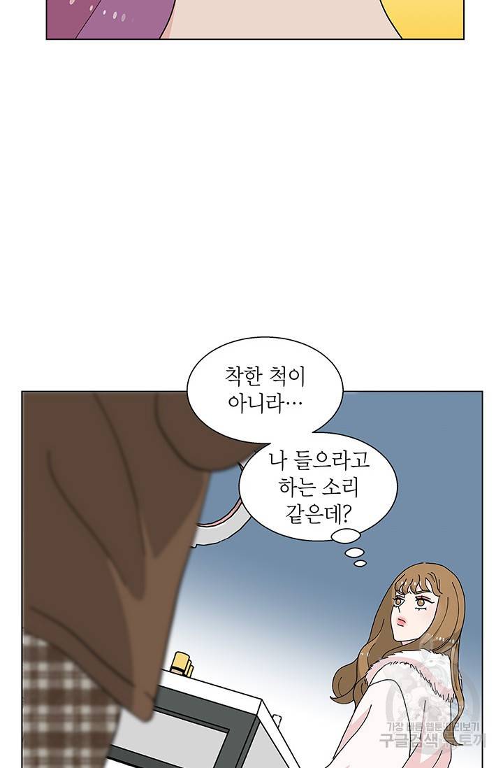 화장했더니 인기란 것이 폭발해버렷! 33화 15