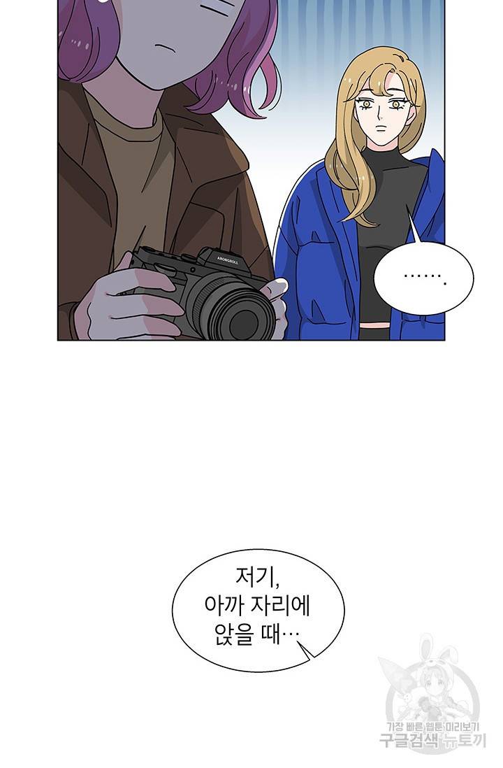 화장했더니 인기란 것이 폭발해버렷! 33화 22