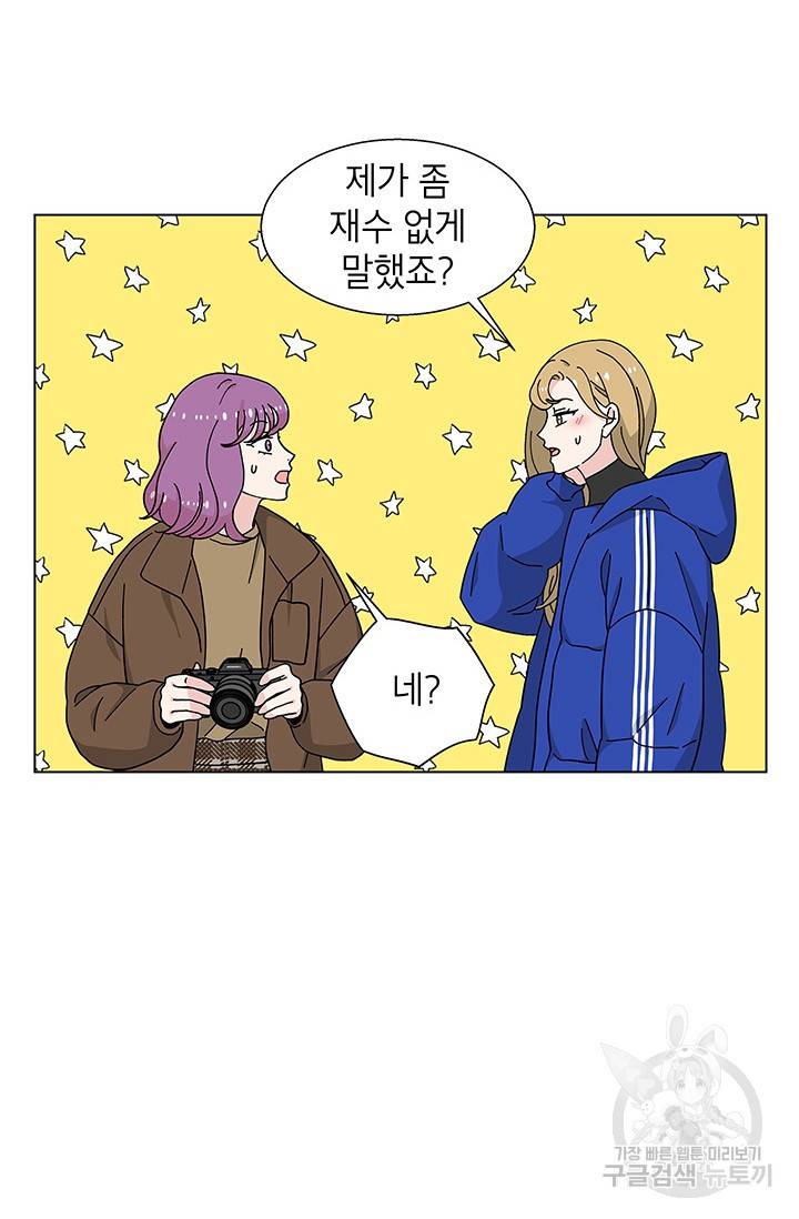 화장했더니 인기란 것이 폭발해버렷! 33화 23
