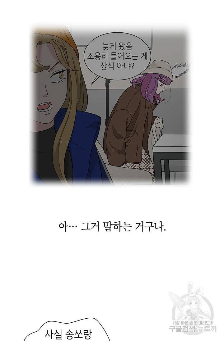 화장했더니 인기란 것이 폭발해버렷! 33화 24