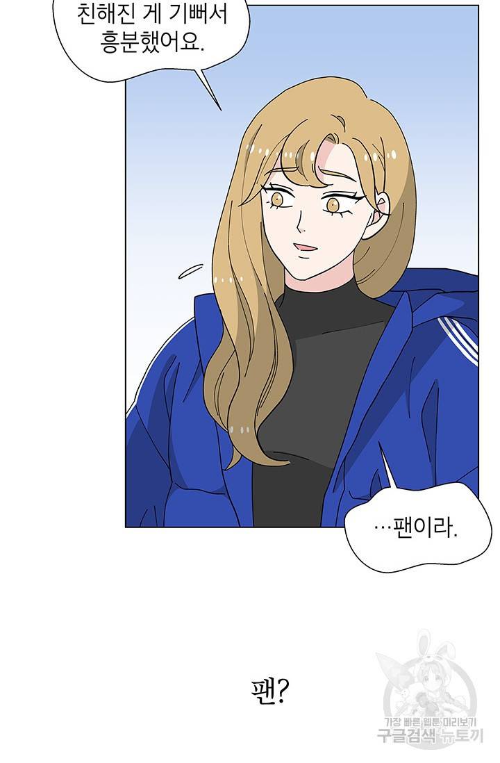 화장했더니 인기란 것이 폭발해버렷! 33화 25