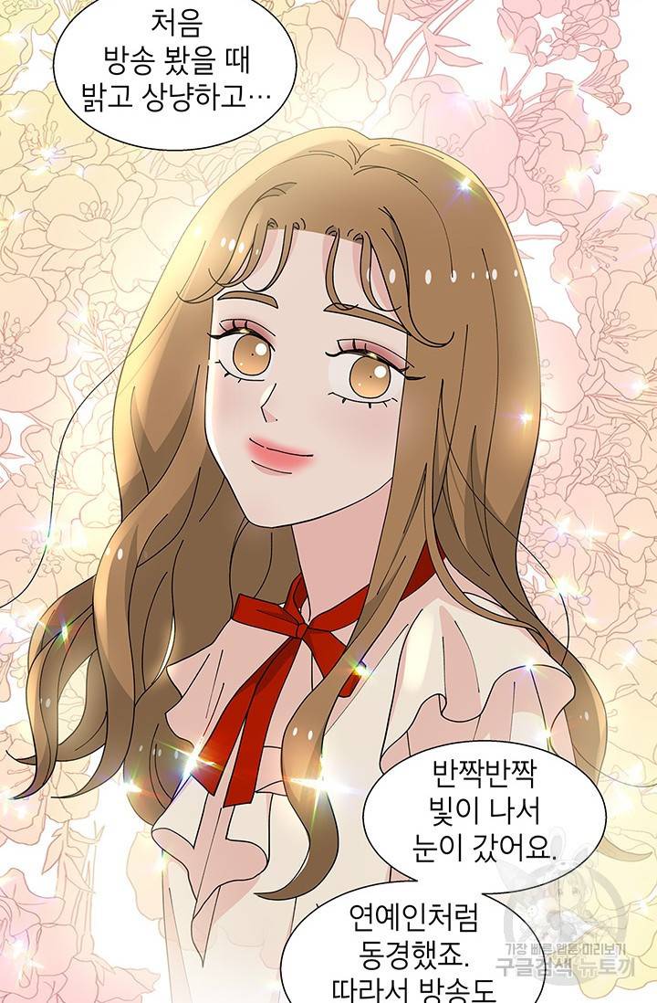 화장했더니 인기란 것이 폭발해버렷! 33화 27