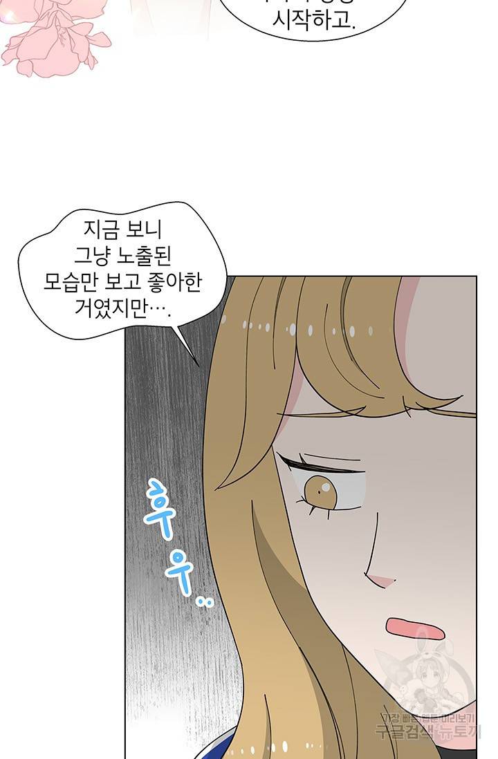 화장했더니 인기란 것이 폭발해버렷! 33화 28