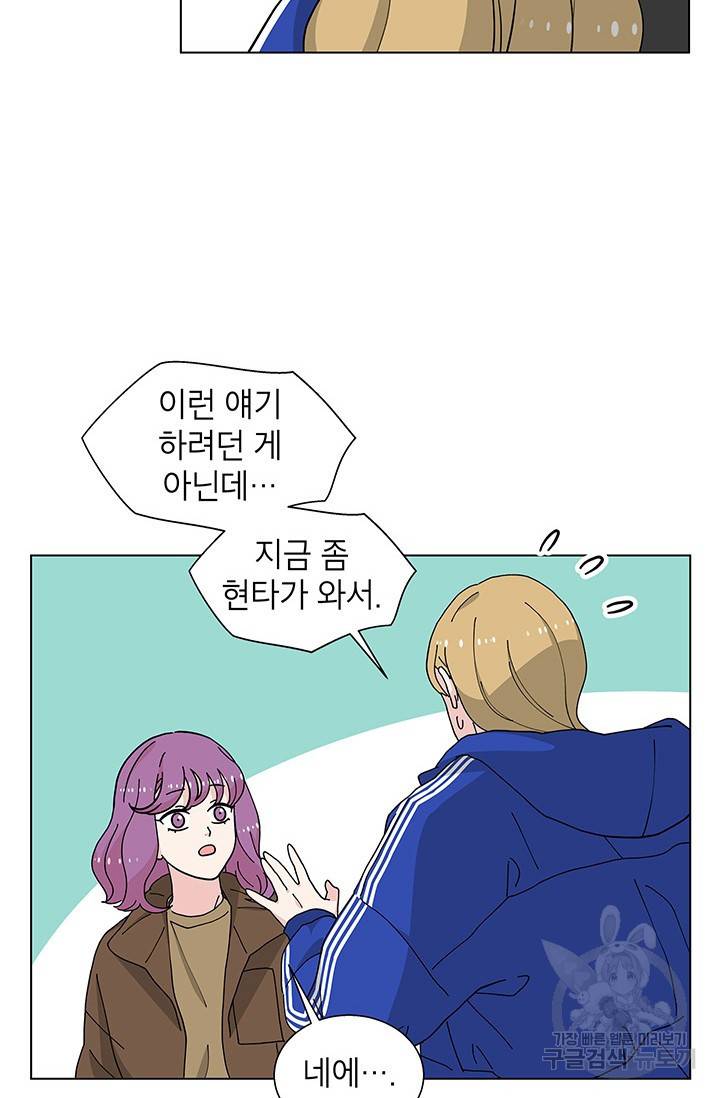 화장했더니 인기란 것이 폭발해버렷! 33화 29