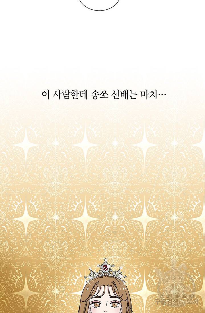 화장했더니 인기란 것이 폭발해버렷! 33화 30