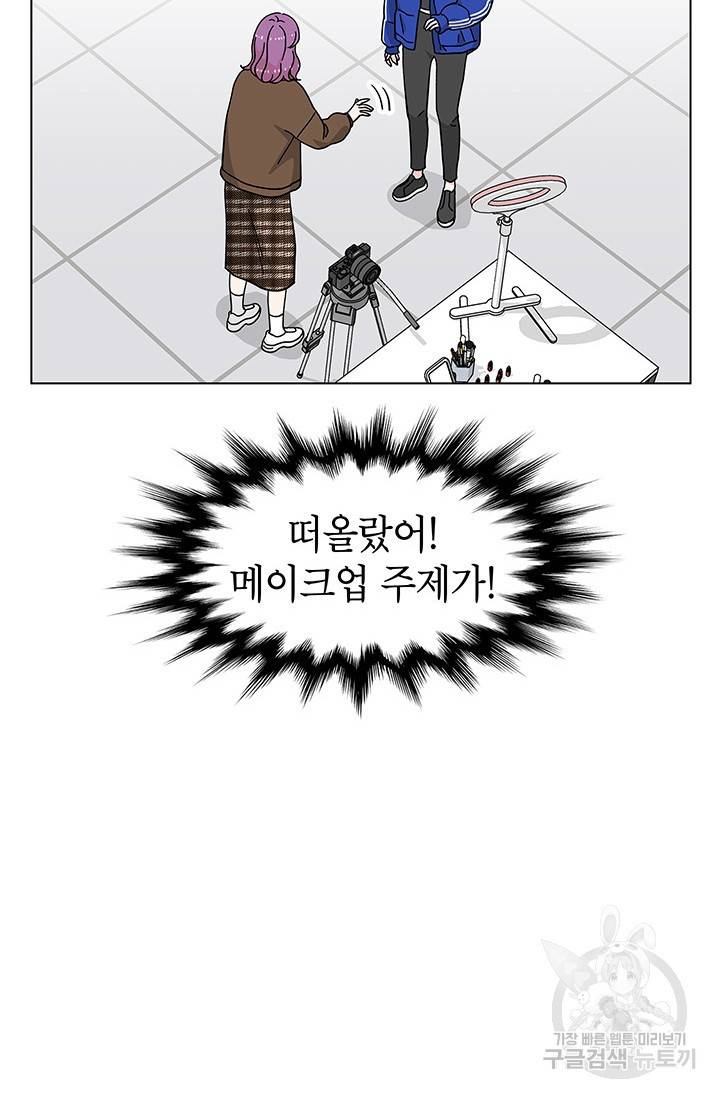 화장했더니 인기란 것이 폭발해버렷! 33화 34