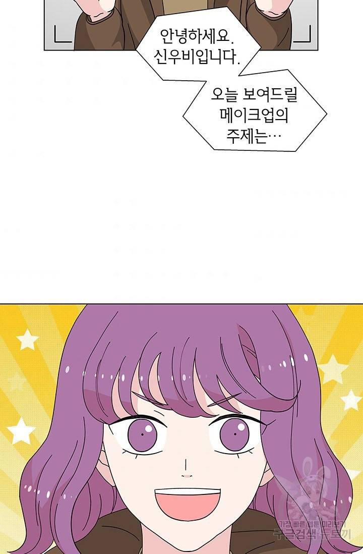 화장했더니 인기란 것이 폭발해버렷! 33화 36