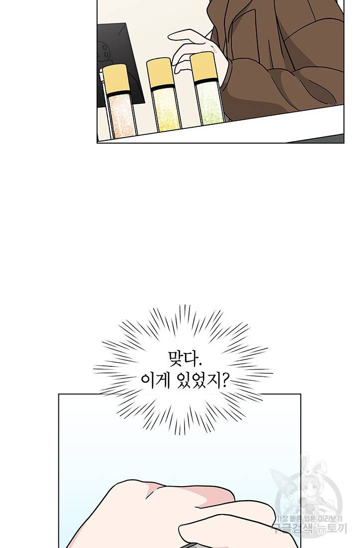 화장했더니 인기란 것이 폭발해버렷! 33화 38